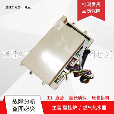 适用万家乐热水器电脑板109001026193主板WJL20868 电源板