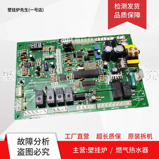 万和壁挂炉主板 电路板 电脑板JLG20A22-DL01-1燃气采暖壁挂炉