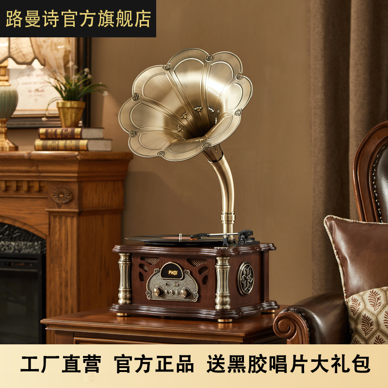 路曼诗留声机复古黑胶唱片机客厅音响老式电唱机欧式抖音蓝牙音箱