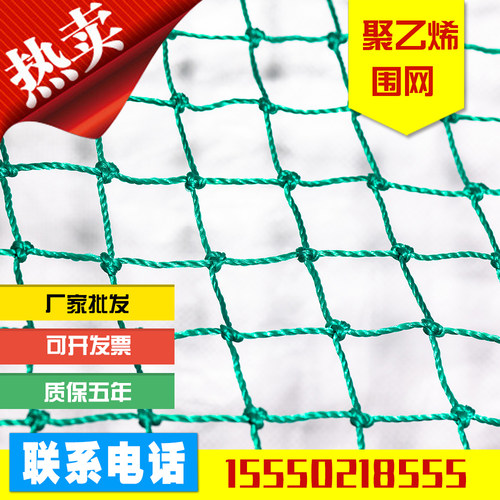 体育场地养殖网聚乙烯菜园