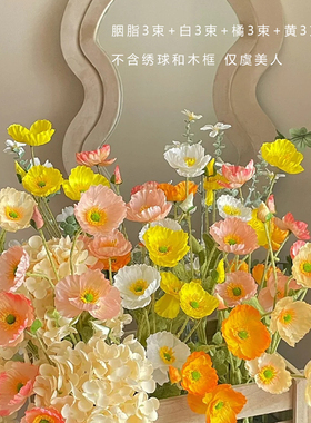 高档ins虞美人仿真花假花摆设客厅餐桌插花装饰花艺摆件仿生花束
