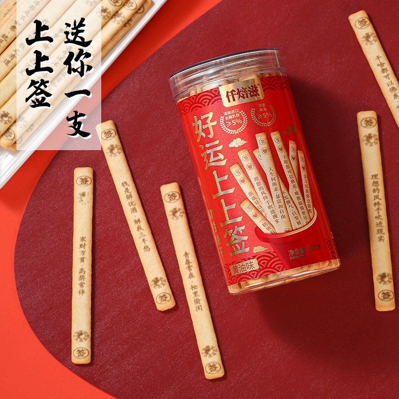 仟焙滋瓶装黄油味饼干好运上上签真心话大冒险好吃好玩200g解馋,零食/坚果/特产,韧性饼干,淘宝优惠券,粉丝福利购,淘宝优惠卷