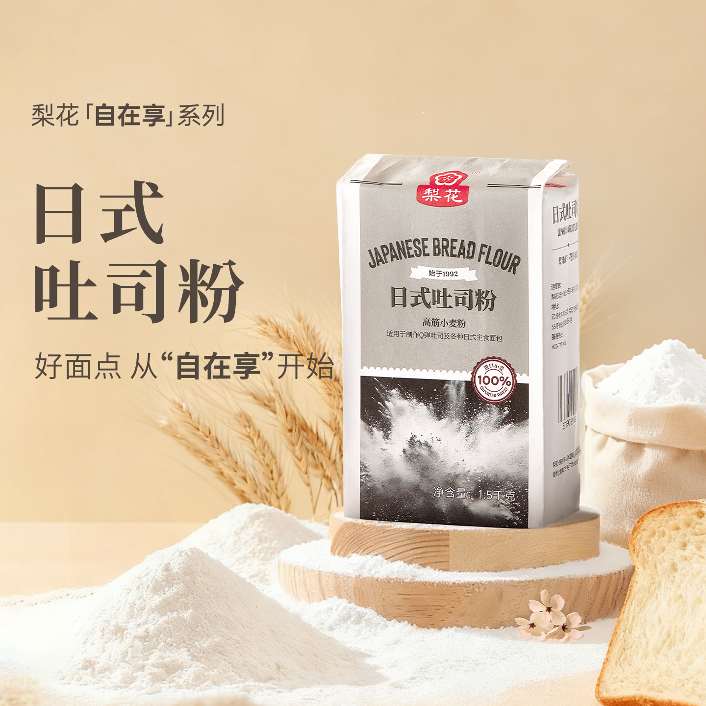 梨花日式吐司面包粉高筋面粉1.5kg烘焙原料料家用专用进口小麦粉
