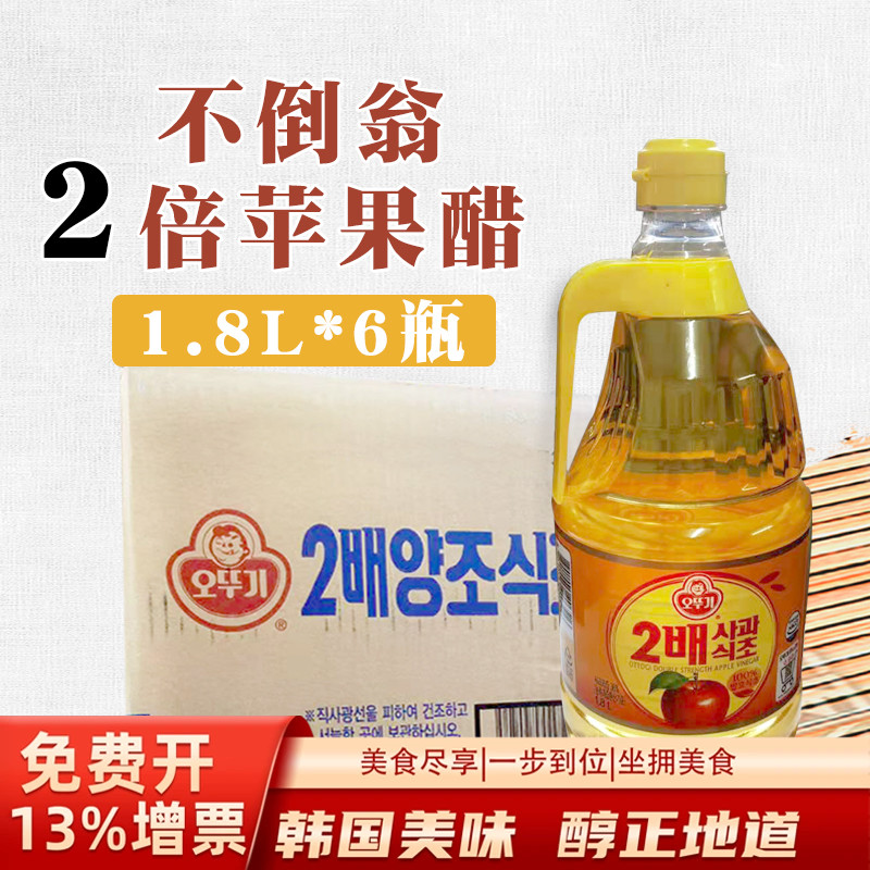 整箱韩国进口不倒翁2倍苹果醋1.8L6瓶水果醋凉拌菜冷面调味寿司醋