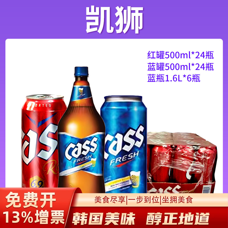 韩国原装进口cass凯狮啤酒4.5