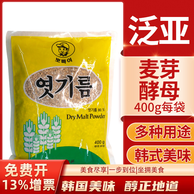 泛亚韩国麦芽酵母包子馒头面包活性菌400g家用食用烘焙原料发酵粉