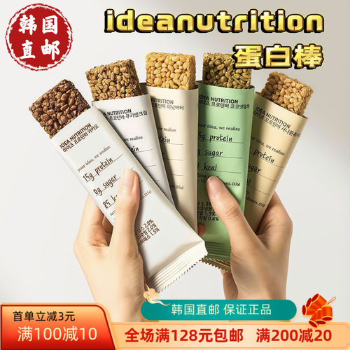 韩国直邮ideanutrition蛋白棒饱腹代餐低卡高蛋白0糖15g蛋白质