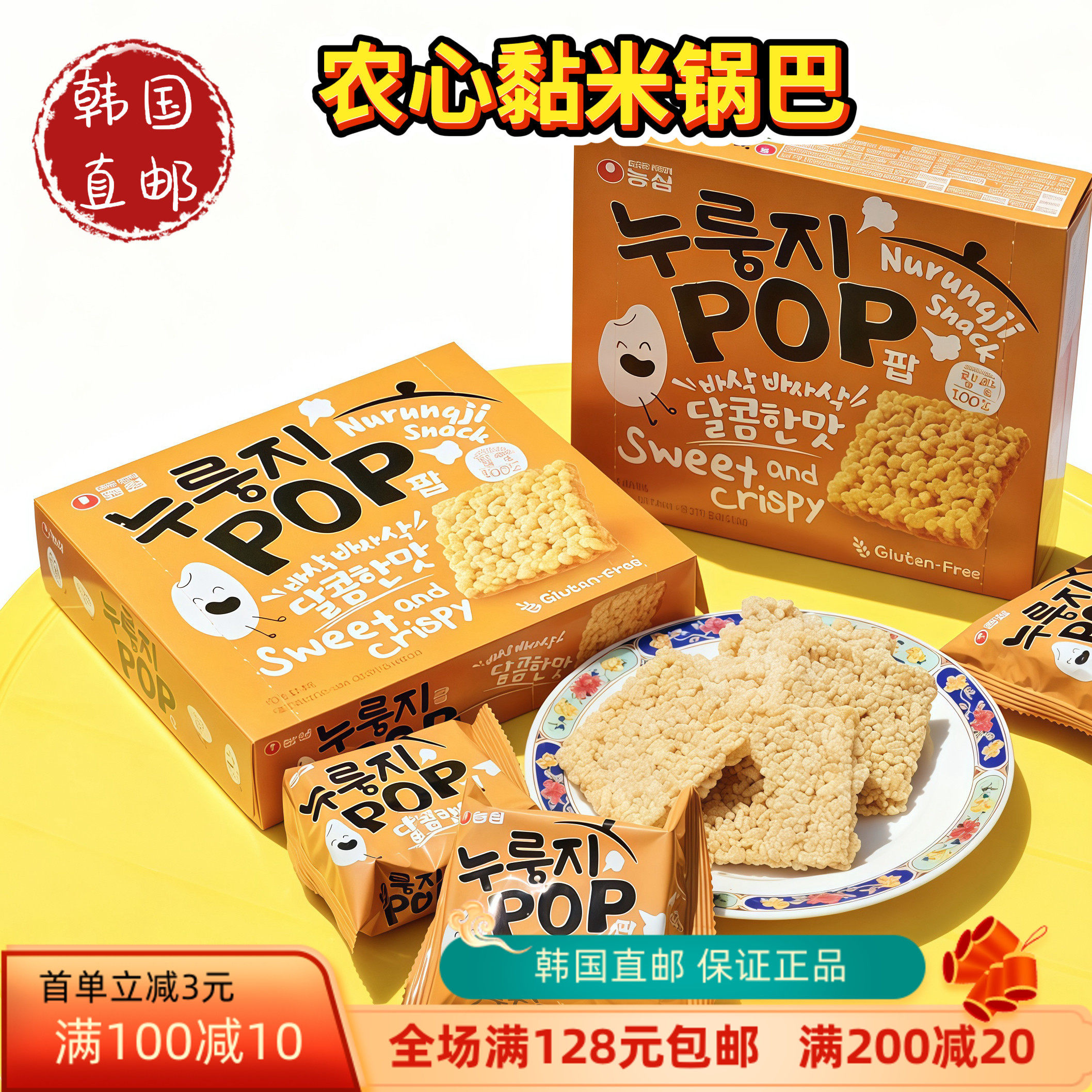 韩国直邮农心新款锅巴糯米爆米花休闲零食142g独立包装好吃