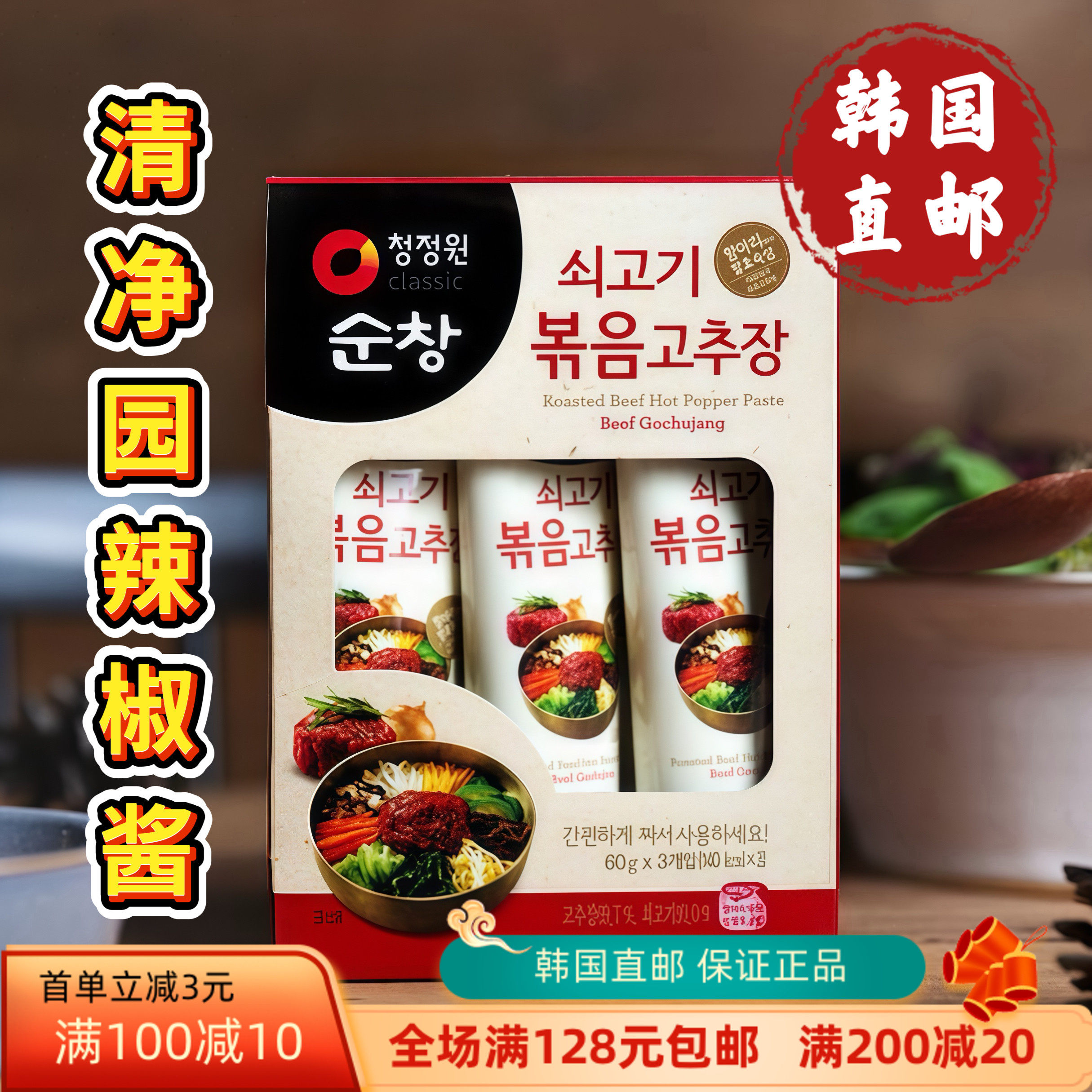 韩国直邮韩国清净园网红辣椒酱牛肉拌饭酱拌菜拌面条180g方便即食