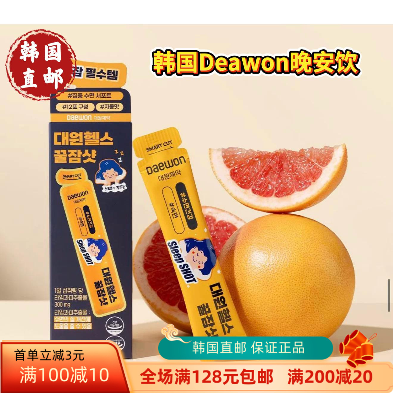 韩国直邮Deawon晚安饮助眠12条