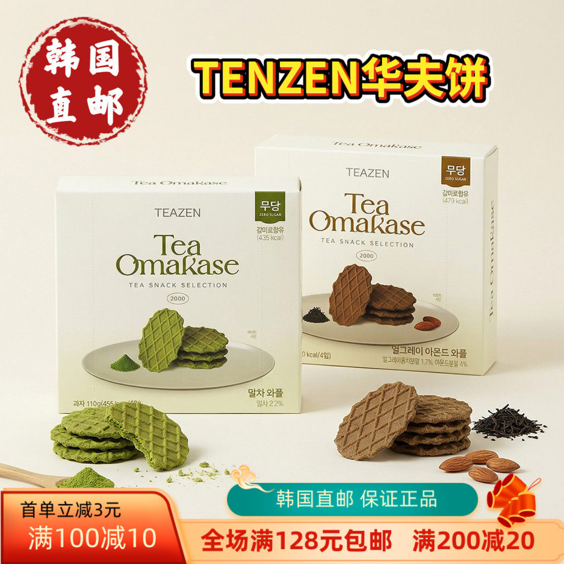 韩国直邮TEAZEN抹茶味点心华夫饼 薄脆饼干威化饼零食解馋酥脆