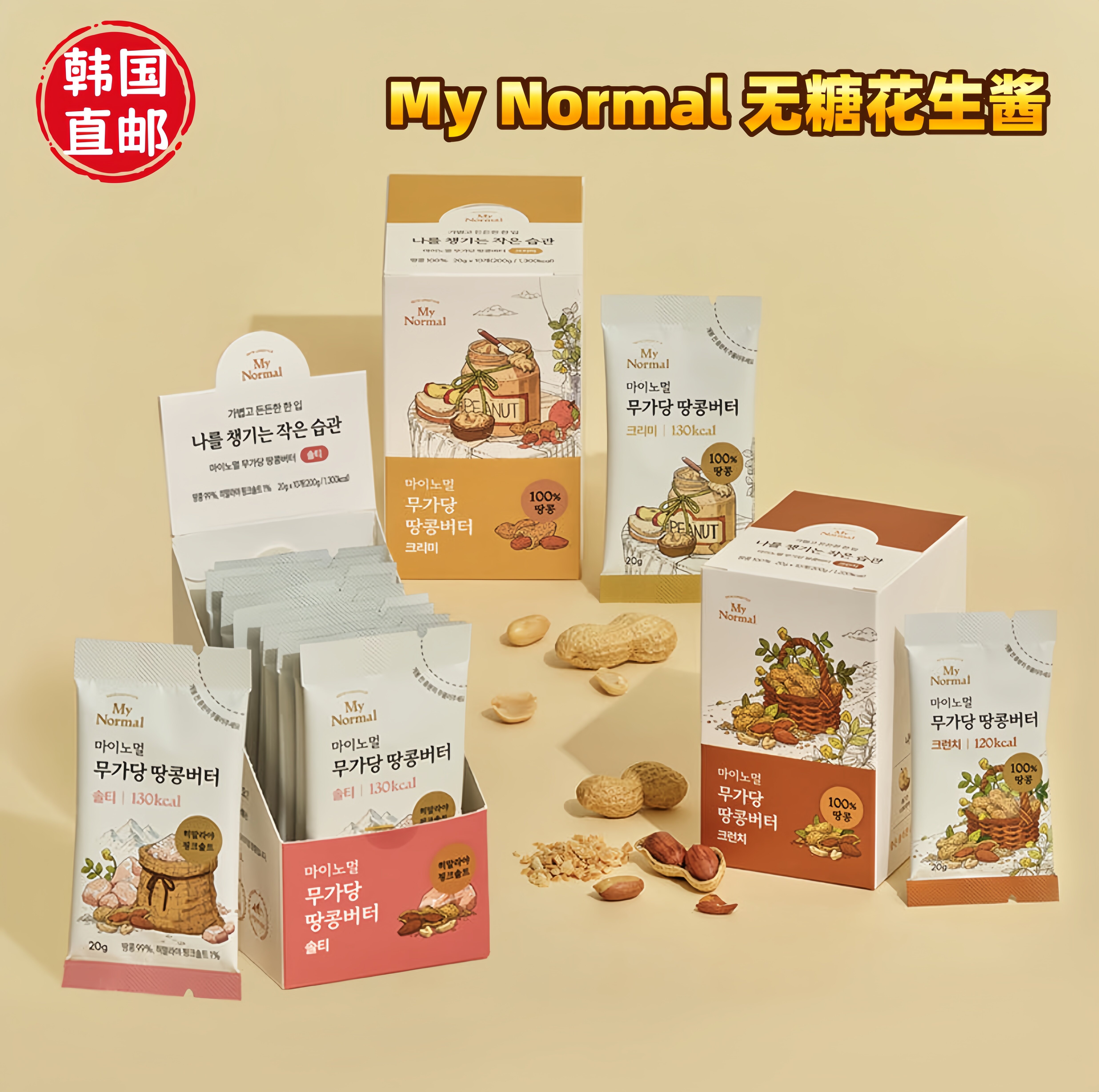 韩国直发MYNORMAL花生酱20g*10