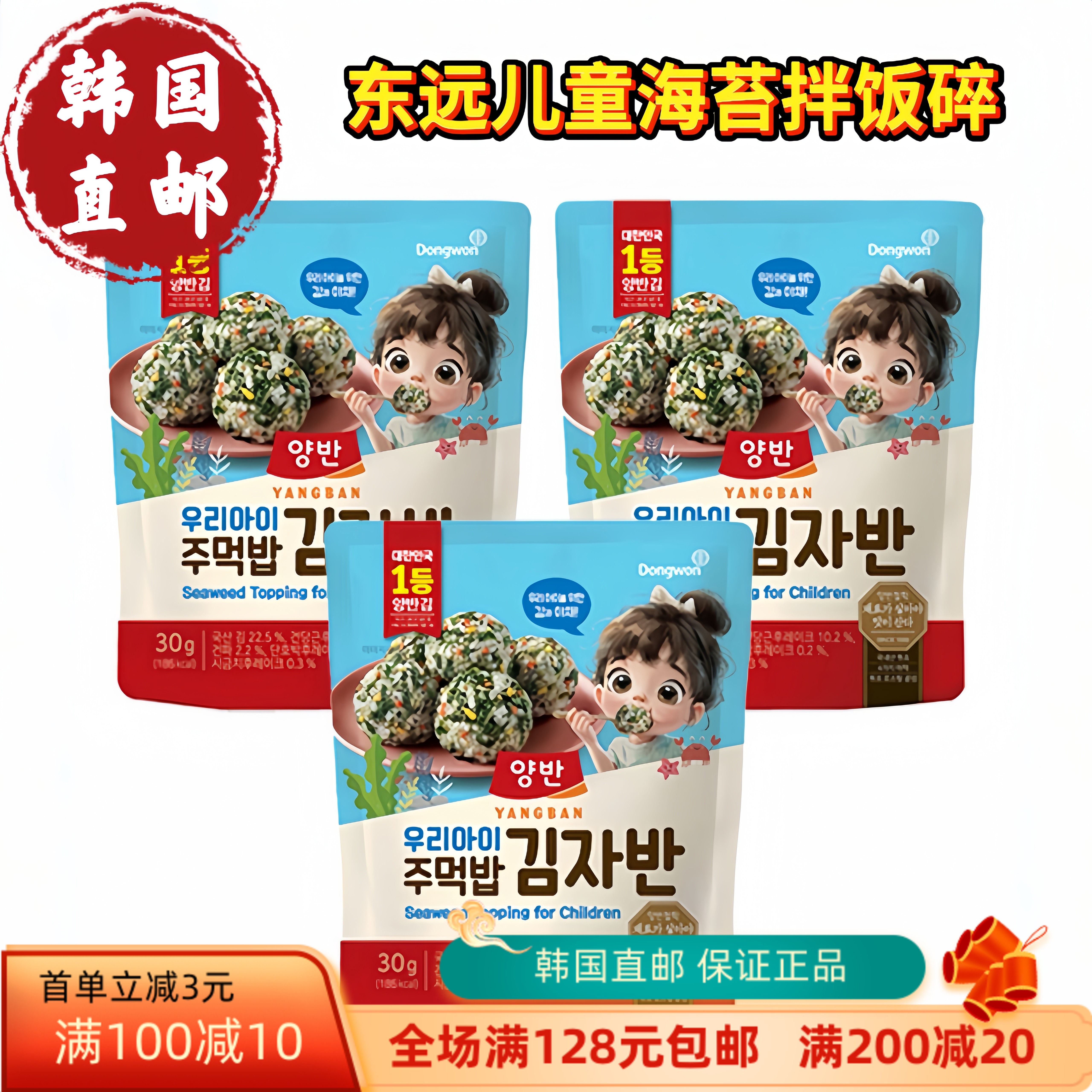 韩国直邮东远儿童拌饭海苔碎紫菜拌饭即食海苔碎零食营养美味30g