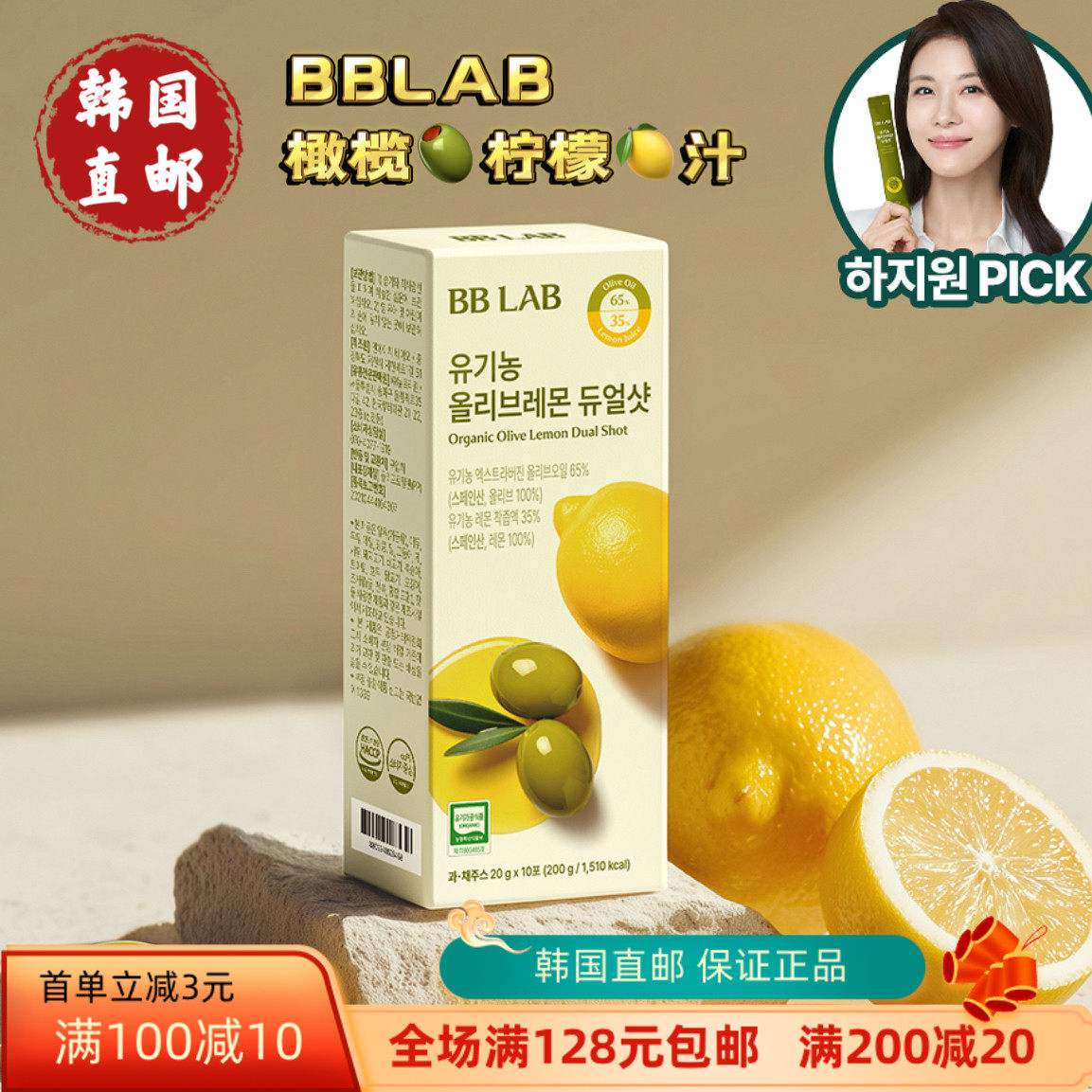 韩国直邮BBLAB有机农NFC原榨柠檬汁葡萄柚汁橄榄柠檬汁河智苑推荐图片
