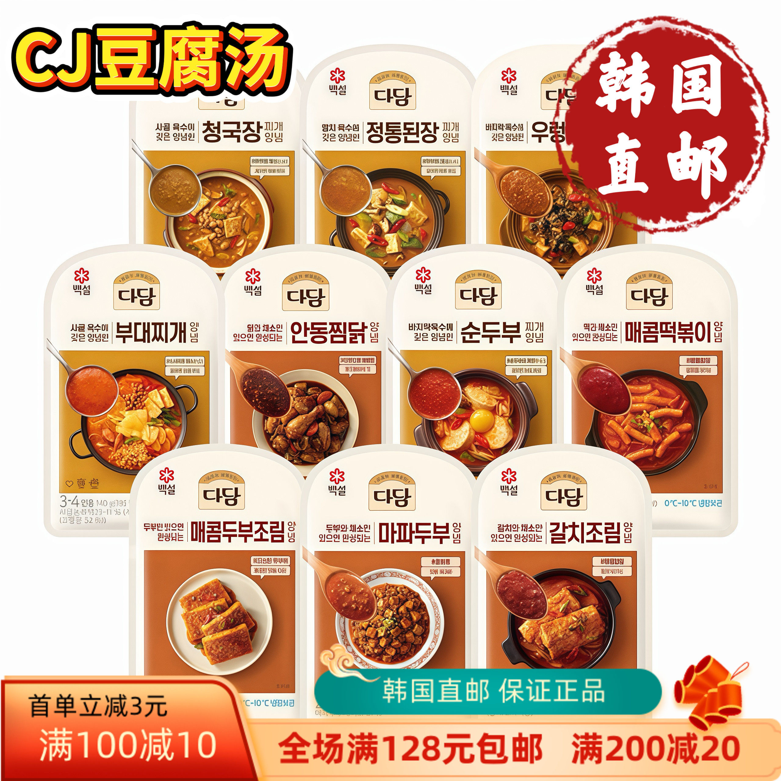 韩国直邮CJ希杰部队火锅韩国豆腐汤汤料包大喜大火锅汤调料包130g
