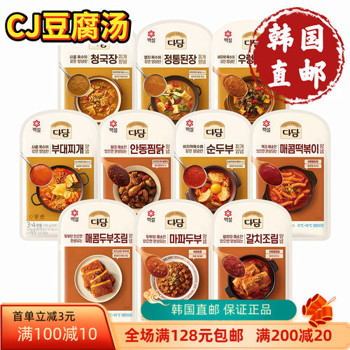 韩国直邮CJ希杰部队火锅韩国豆腐汤汤料包大喜大火锅汤调料包130g
