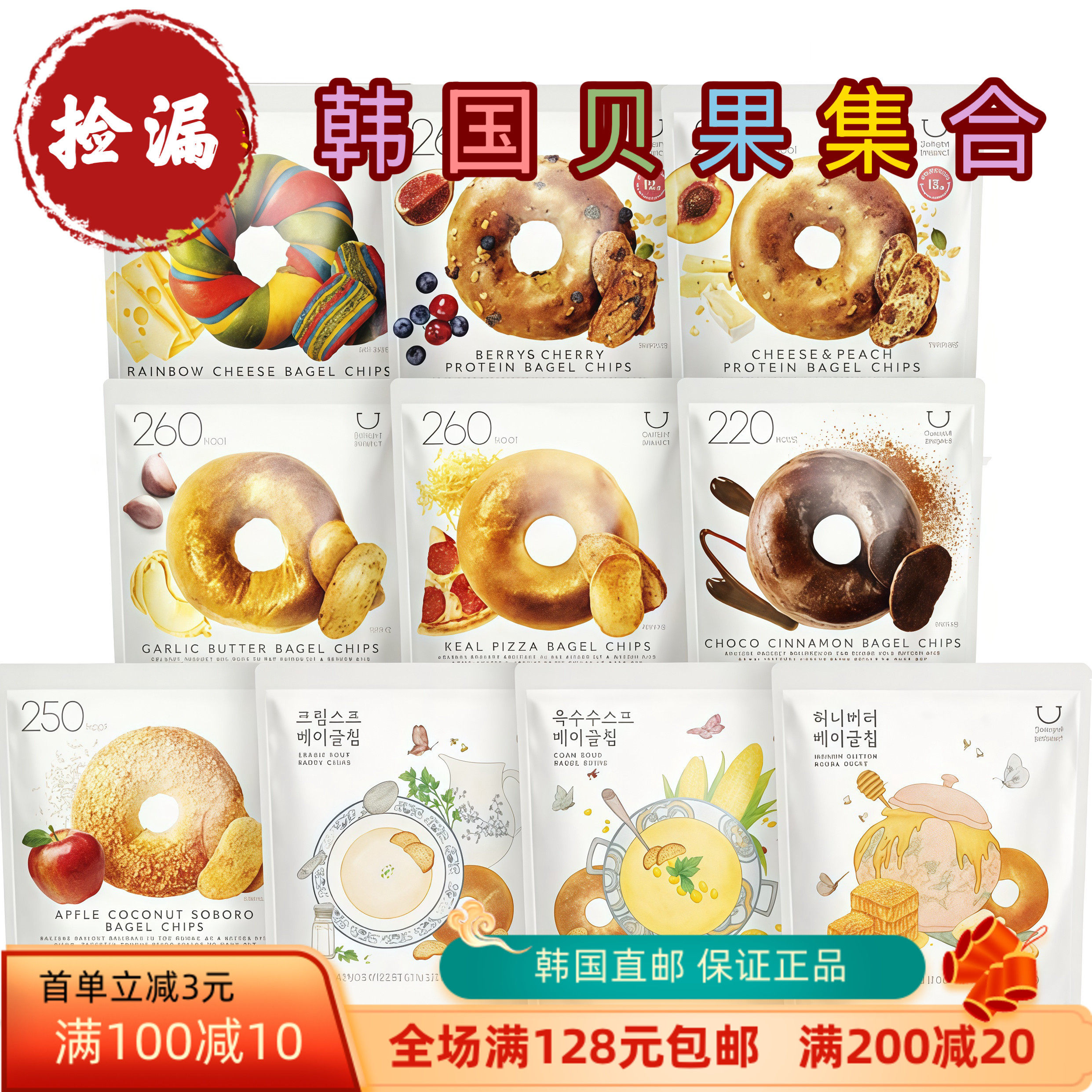 韩国直邮oliveyoung低卡韩国贝果干脆片Jennie同款贝果干图片
