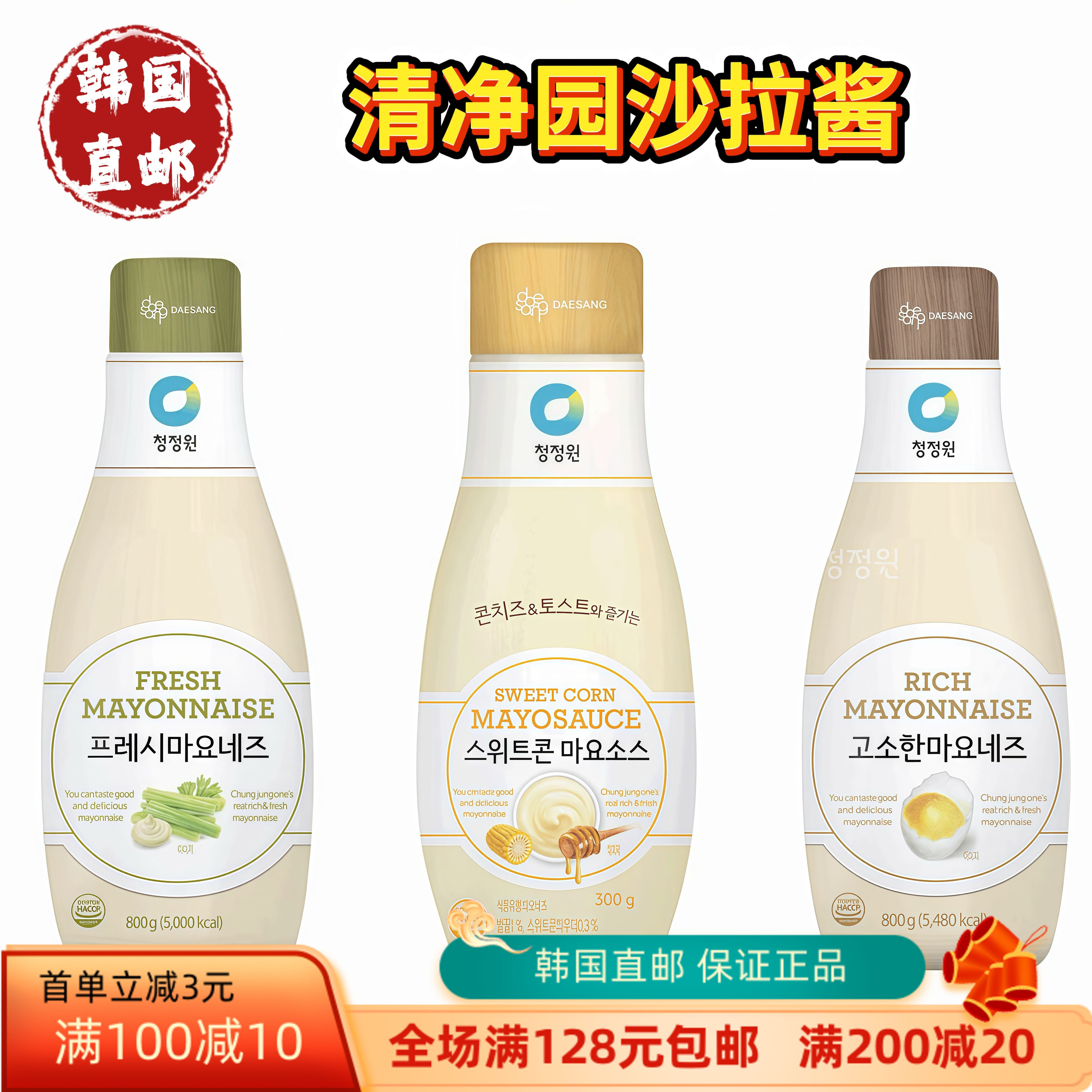 韩国直邮清净园蛋黄酱 特浓/清新版沙拉寿司汉堡三明治调味酱500g