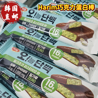 【韩国直邮】harim迪拜风蛋白质开心果巧克力蛋白棒解馋点心零食