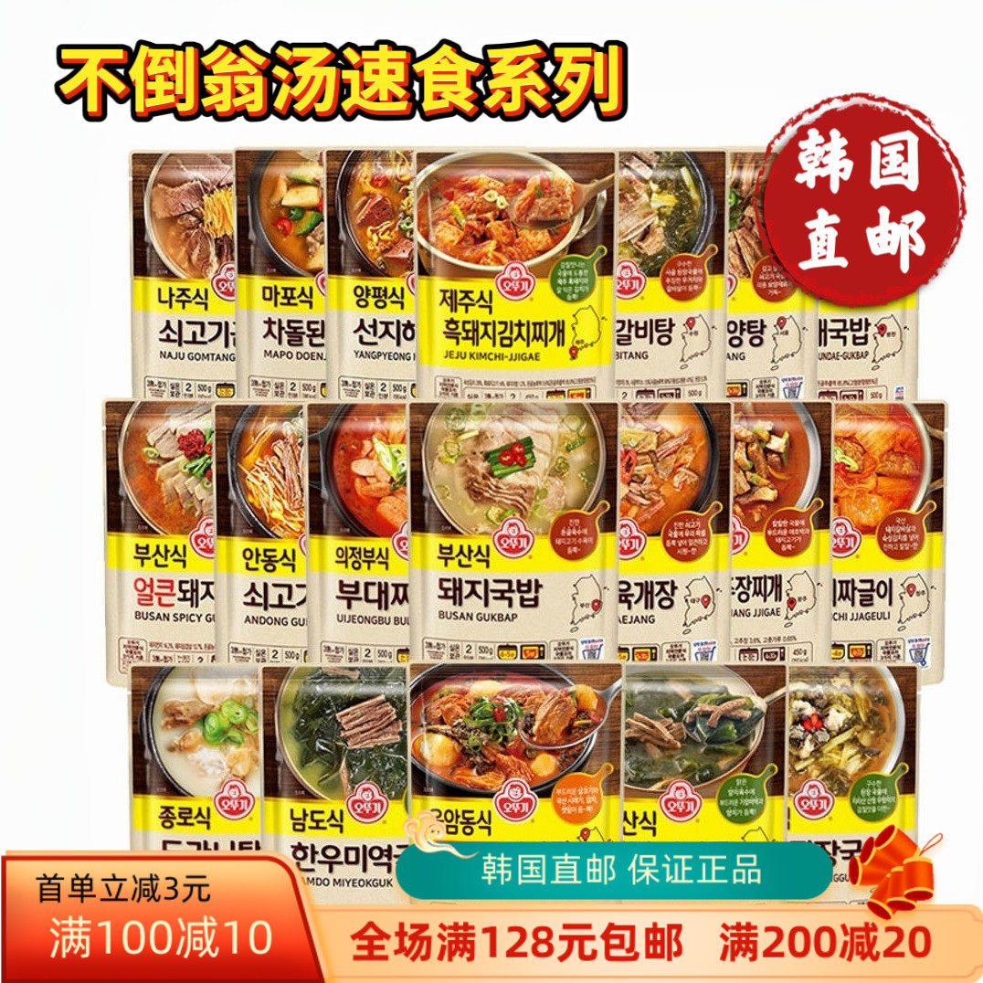 韩国直邮不倒翁猪肉泡菜汤多种韩式方便食品简单加热速食浓汤500g