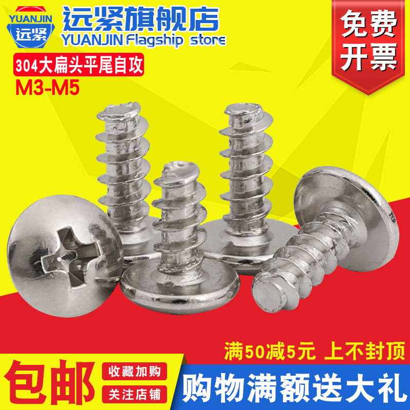 304不锈钢十字扁头平尾自攻螺丝圆头割尾大木牙螺钉大全M3.5M4M5