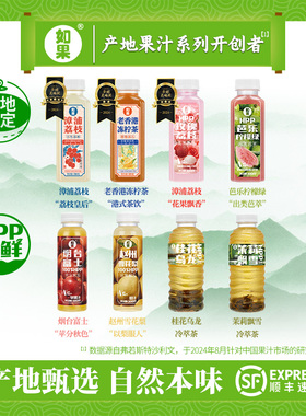 如果果汁八鲜果海漳浦玫瑰荔枝冻柠茶芭乐苹果雪梨0防腐剂饮料8瓶