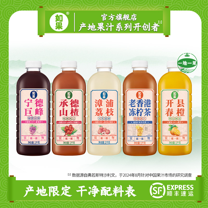 如果果汁荔枝水饮料0添加防腐剂
