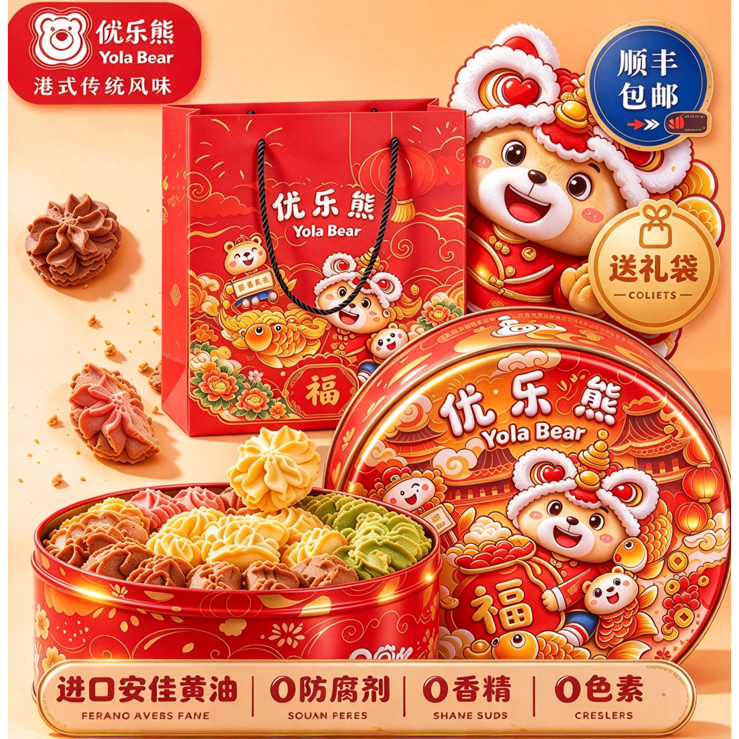 【优乐熊】经典四味黄油曲奇礼盒香港特产休闲零食糕点心甜品送礼