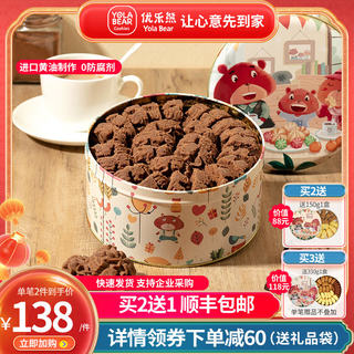 【新品上市】巧克力曲奇优乐熊小熊饼干660g好吃的休闲零食下午茶