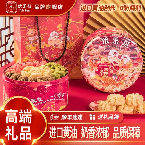 优乐熊小熊饼干黄油曲奇礼盒香港特产休闲零食糕点心甜品送礼660g