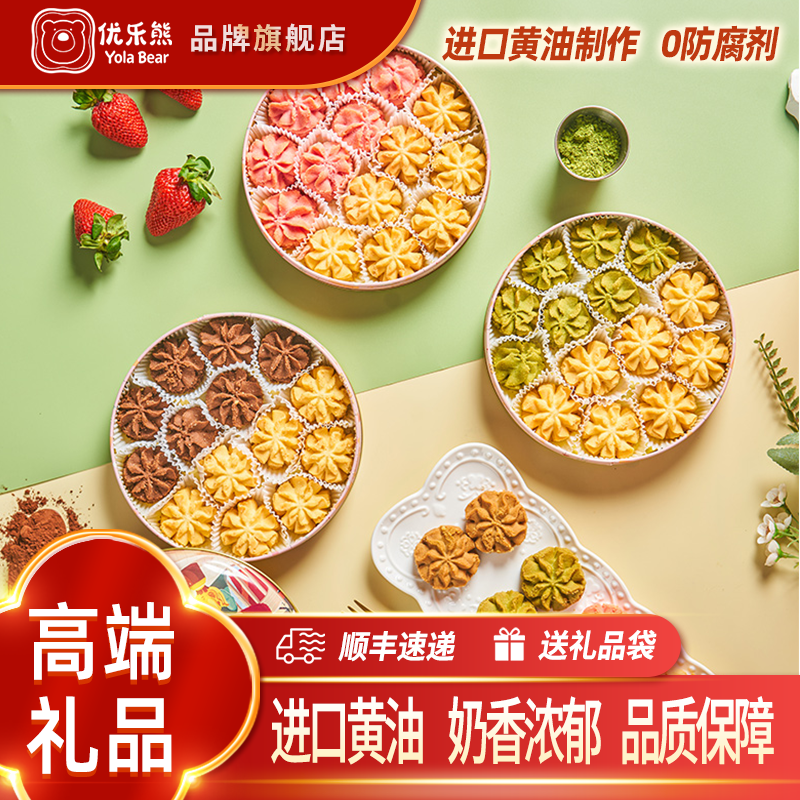 优乐熊小熊黄油曲奇饼干礼盒香港式特产休闲零食糕点心甜品送礼