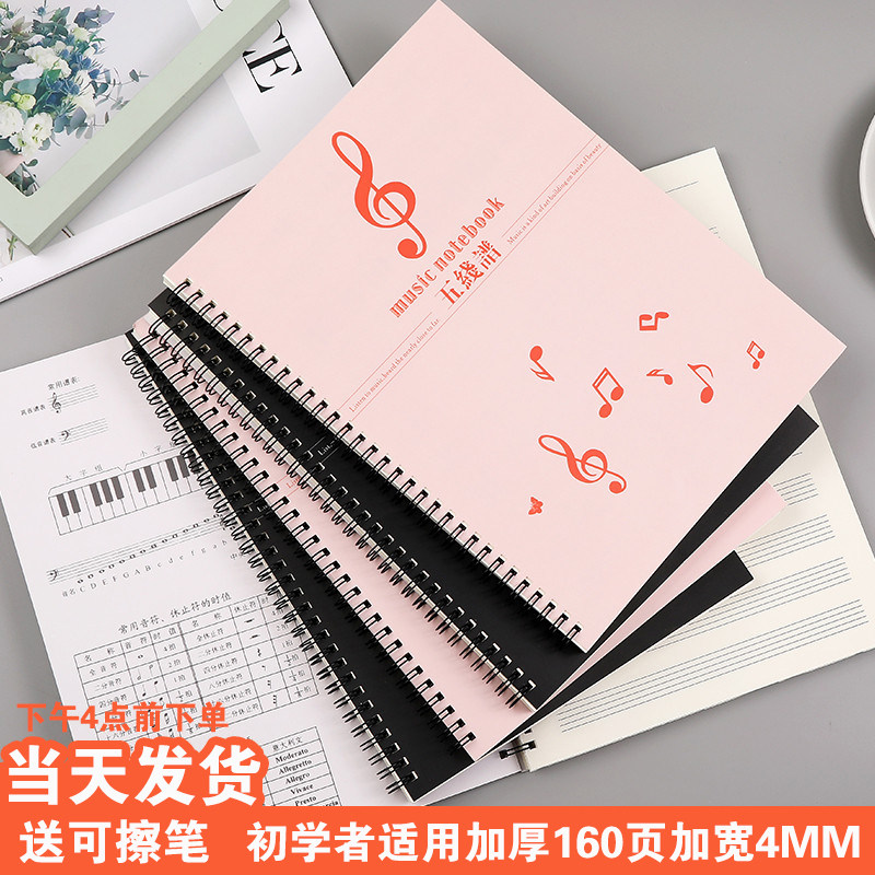 五线 线谱本初学者儿童宽距乐谱本加厚笔记本子专业a4音乐本大间
