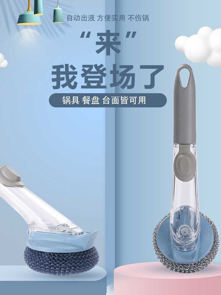 方便自动加液厨房用具清洁刷洗碗刷钢珠刷锅不粘刷家用洗锅刷