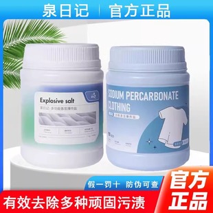 泉日记爆炸盐婴幼儿洗衣彩漂粉活氧去黄去渍净白衣服神器官方正品