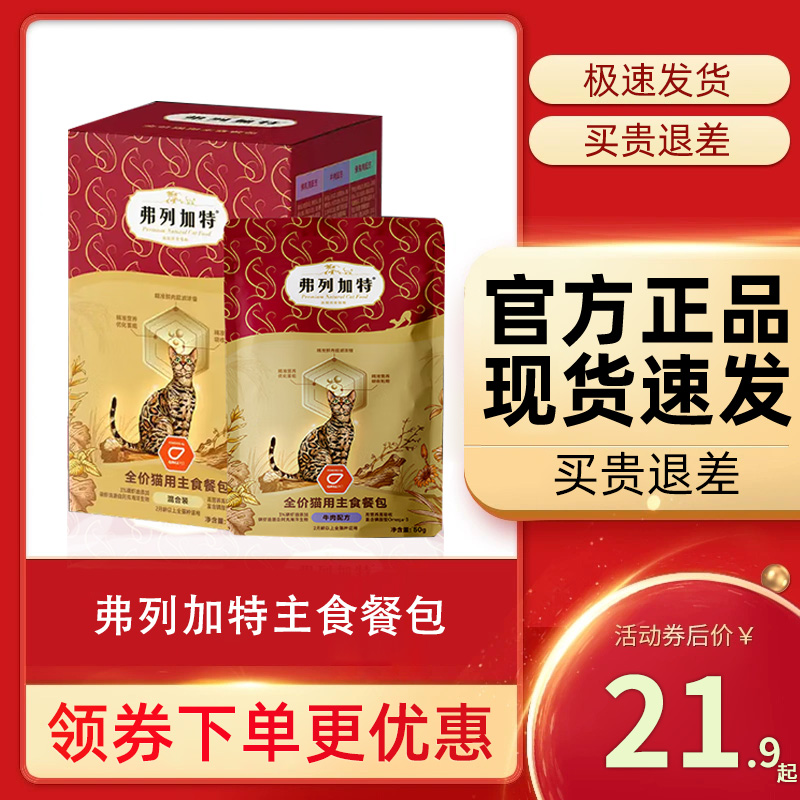 弗列加特餐包主食成幼猫湿粮罐头