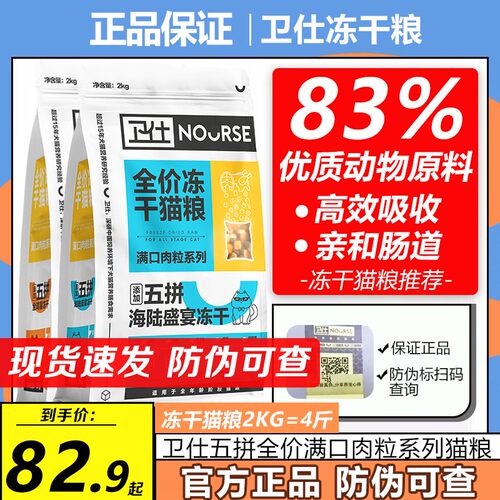 卫仕全阶段五拼冻干猫粮2KG旗舰