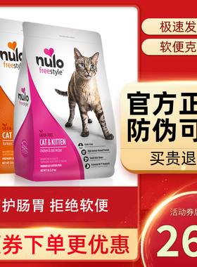 nulo猫粮 自由天性成猫幼猫粮无谷鸡肉火鸡增肥发腮全期猫粮12磅