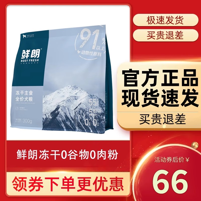 鲜朗主食狗冻干生骨肉成幼犬狗粮
