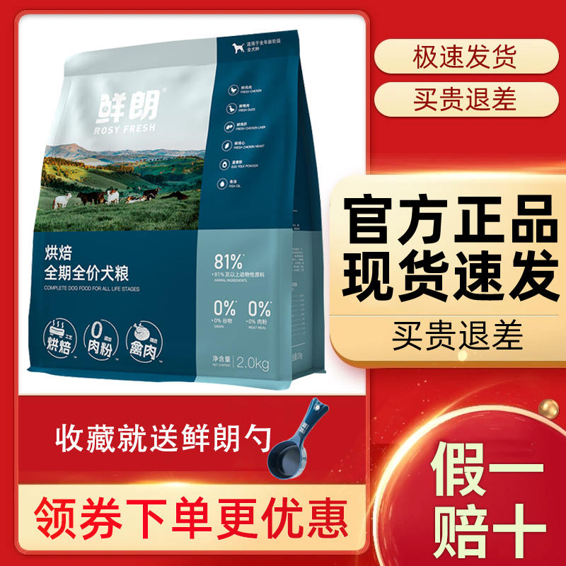 鲜朗狗粮全阶段通用烘培狗粮6kg