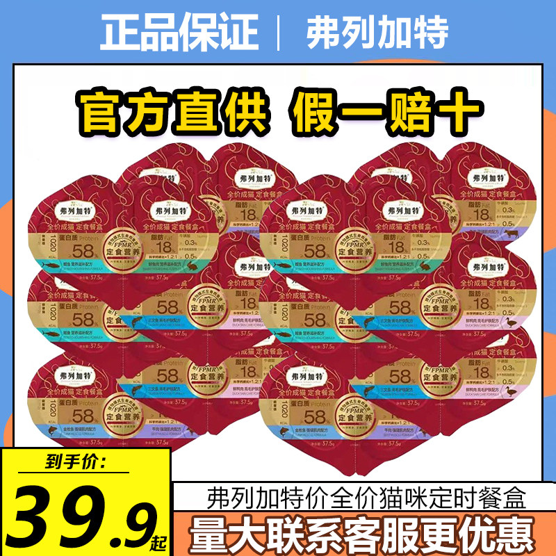 弗列加特双餐杯磷虾油湿粮猫罐头