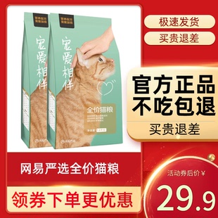 网易严选猫粮1.8kg 宠爱相伴全阶段成猫幼猫增肥营养全价猫粮10KG