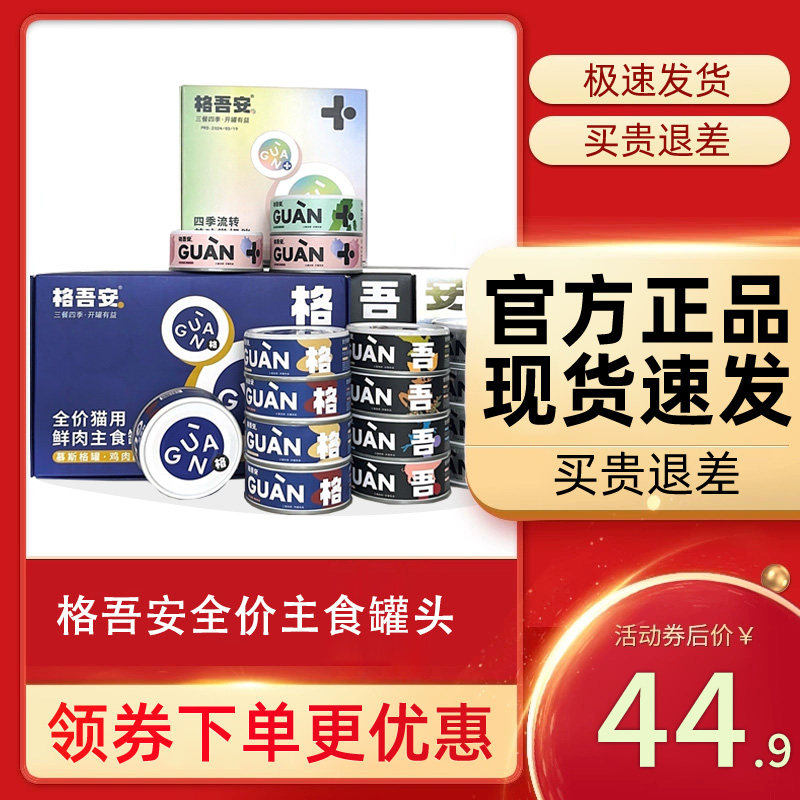 格吾安主食罐头全阶段官方旗舰店