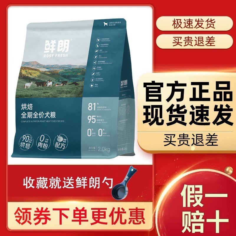 鲜朗狗粮全阶段通用烘培狗粮6kg