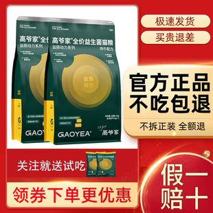 高爷家益生菌猫粮1.5kg全价成猫幼猫高肉含量无谷冻干猫粮5kg旗舰