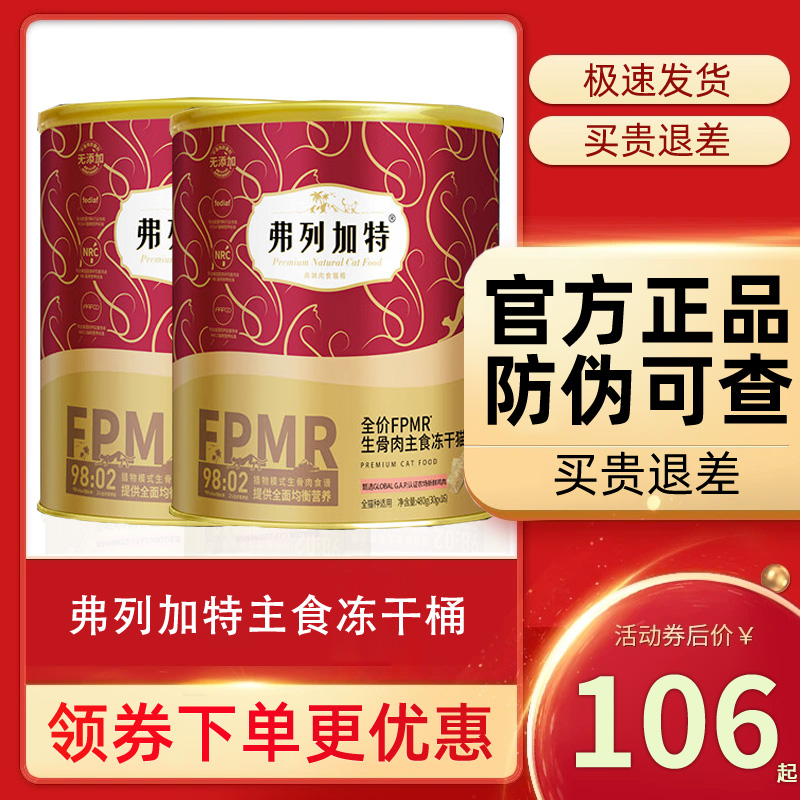 弗列加特冻干主食冻干粮猫咪增肥