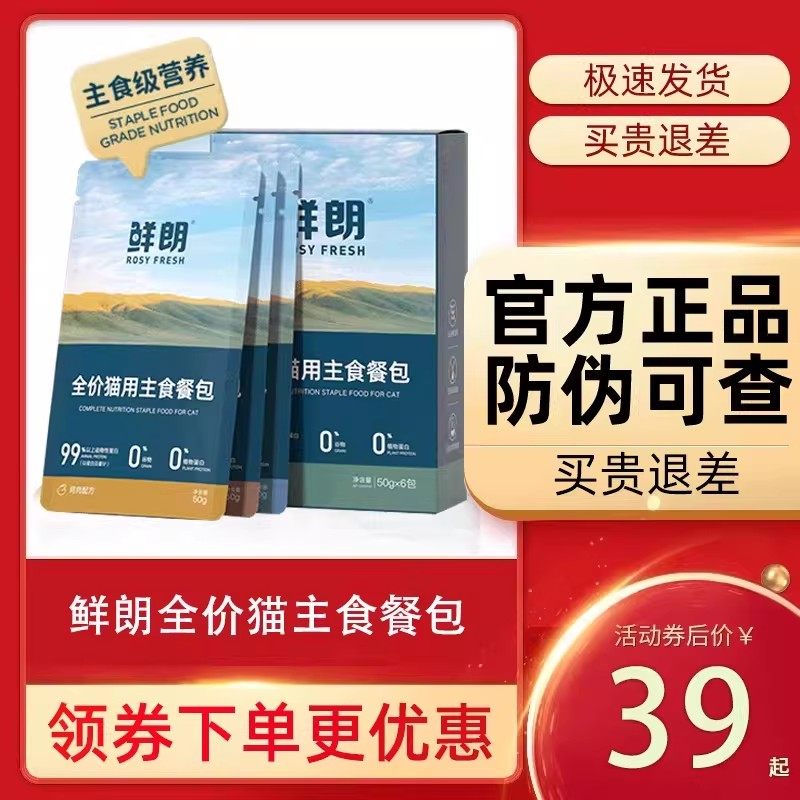 鲜朗猫主食餐包 猫全价成猫幼猫主食餐包湿粮鸡肉牛肉增肥软罐头,宠物/宠物食品及用品,猫全价湿粮/主食罐,淘宝优惠券,粉丝福利购,淘宝优惠卷