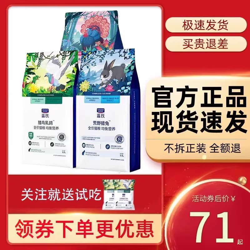 蓝氏猎鸟乳鸽猫粮1.5kg官方旗舰