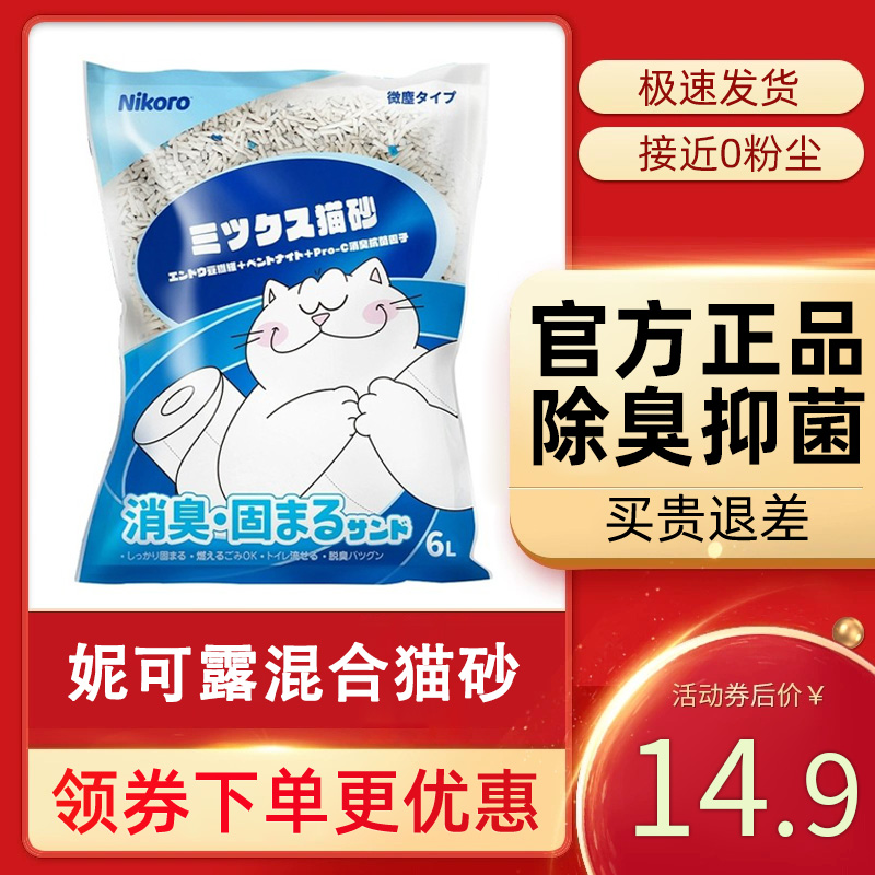 妮可露混合砂除臭豆腐猫砂2.5kg