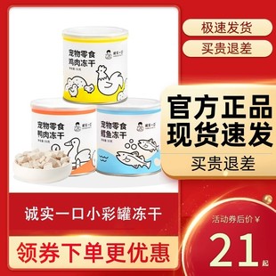 诚实一口小彩罐 猫狗通用冻干零食营养增肥发腮猫咪鸡肉零食冻干