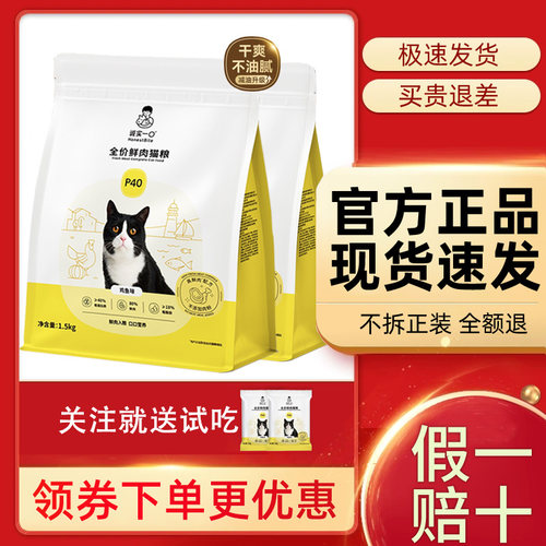诚实一口P40全阶段全价猫粮